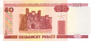 Беларусь 50 рублей 2000 года