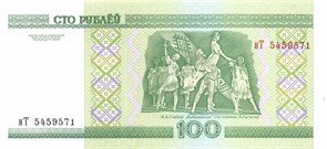 Беларусь 100 рублей 2000 (2011) Модификация