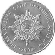 Казахстан 50 тенге 2008 «Звезда ордена Данк»