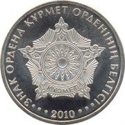 Казахстан 50 тенге 2010 «Знак ордена Курмет»