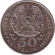 Казахстан 50 тенге 2006 аверс монеты