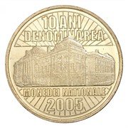 Румыния 50 бани 2015 «10 лет деноминации валюты»