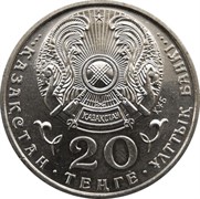 Казахстан 20 тенге 1995 год