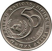 Казахстан 20 тенге «50 лет ООН»