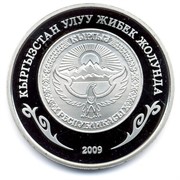 Киргизии 1 сом 2009 «Гора Сулайман-Тоо» аверс