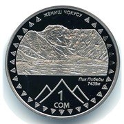 Киргизи 1 сом 2011 Пик Победы реверс монеты