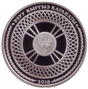 Киргизия 1 сом 2018 «Юрта» аверс