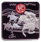 Киргизия 1 сом «Улак тартыш» 2018 год