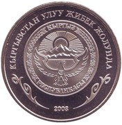 Киргизия 1 сом 2008 аверс