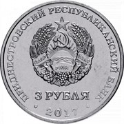 Приднестровье 3 рубля 2017 аверс