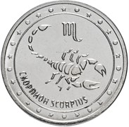Приднестровье 1 рубль 2016 «Скорпион»