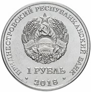 Приднестровье 1 рубль 2018 аверс