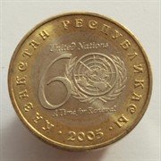 Казахстан 100 тенге 2005 «60 лет ООН»