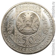 Казахстан 50 тенге 2011 аверс монеты из серии «Обряды»