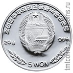 Северная Корея 5 вон 2009 аверс (серебро)