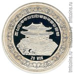 Северная Корея 20 вон 2010 «Бегемот» цветная аверс монеты