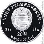 Северная Корея 20 вон 2018 серебро аверс