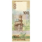 Россия 100 рублей 2015 оборотная сторона