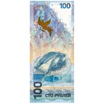 Россия 100 рублей 2014 (лицевая сторона)