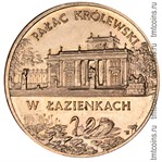 Польша 2 злотых 1995 «Королевский дворец в Лазенках»