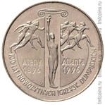 Польша 2 злотых 1995 «100 лет Олимпийским играм современности» реверс