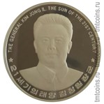 Северная Корея 20 вон 2004 «Ким Чен Ир» серебро