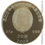 Северная Корея 20 вон 2004 серебро
