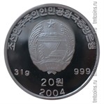 Северная Корея 20 вон 2004 серебро аверс