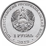 Приднестровье 1 рубль 2019 аверс