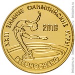 Приднестровье 25 рублей 2017 «Фигурное катание»