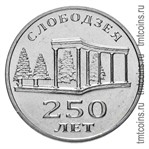 Приднестровье 3 рубля 2019 «250 лет городу Слободзея»