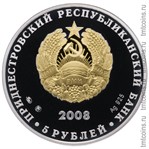 Приднестровье 5 рублей 2008 аверс серебряной монеты с золочением