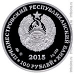 Приднестровье 100 рублей 2015 аверс