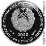 Приднестровье 20 рублей 2020 аверс