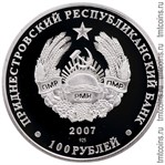 Приднестровье 100 рублей 2007 аверс
