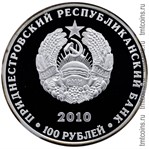 Приднестровье 100 рублей 2010 аверс
