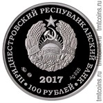 Приднестровье 100 рублей 2017 аверс
