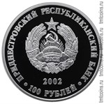 Приднестровье 100 рублей 2002 аверс