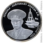 Приднестровье 5 рублей 2014 «Генерал-лейтенант Лебедь А. И.»