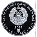 Приднестровье 5 рублей 2014 аверс
