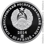 Приднестровье 20 рублей 2014 аверс
