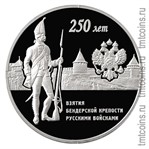 Серебряная монета Приднестровья «250 лет взятия Бендерской крепости русскими войсками»