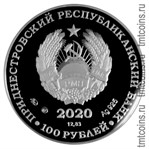 Приднестровье 100 рублей 2020 аверс