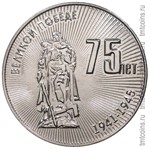 Приднестровье 25 рублей 2020 «75 лет Великой Победе»