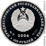 Приднестровье 100 рублей 2006 аверс серебро