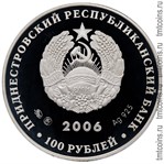 Приднестровье 100 рублей 2006 аверс монеты