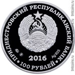 Приднестровье 100 рублей 2016 аверс серебро
