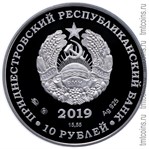 Приднестровье 10 рублей 2019 аверс серебро