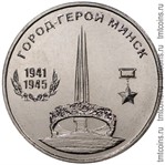 Приднестровье 25 рублей 2020 «Город - герой Минск»