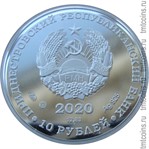 Приднестровье 10 рублей 2020 аверс серебро